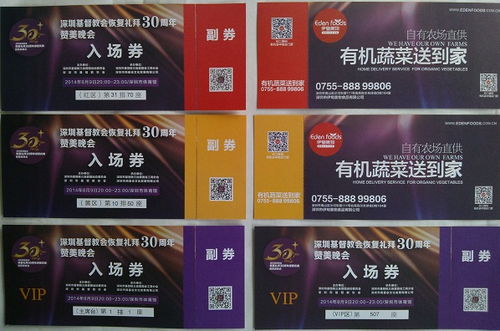 北京門票可變碼印刷 深圳萬(wàn)邦印刷公司 演唱會(huì)門票可變碼印刷